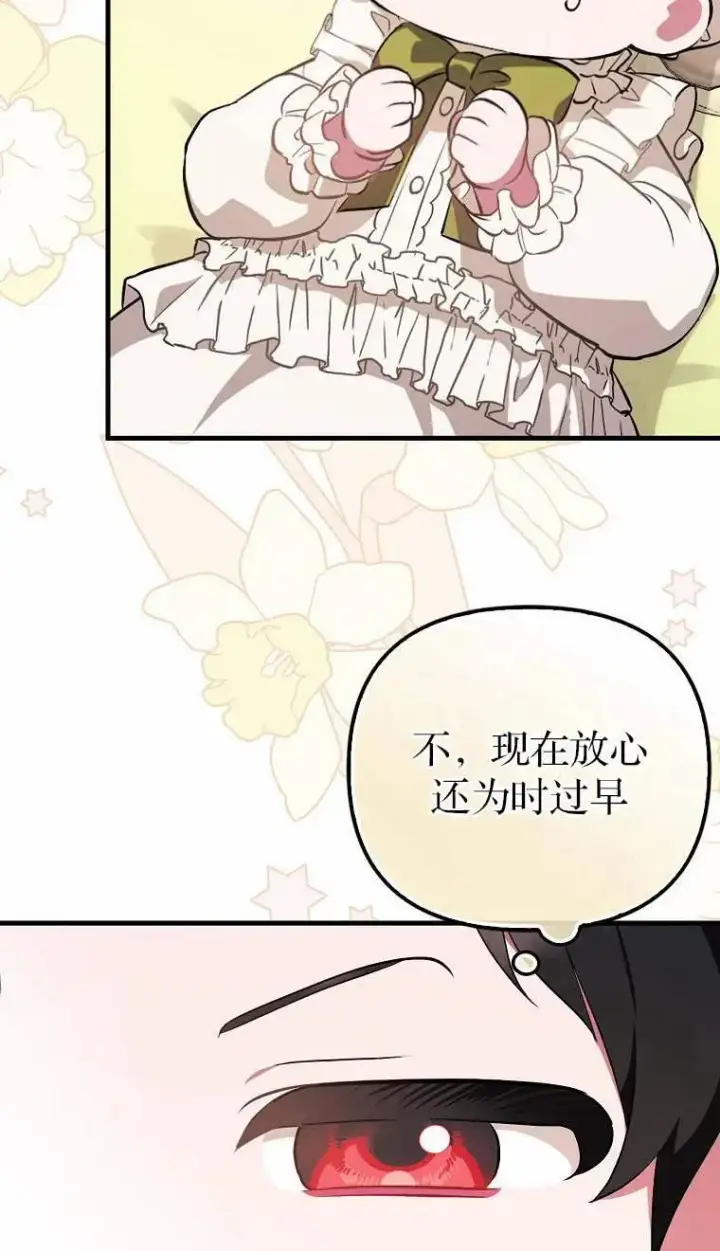 漫画《第一次成为受宠的老幺》第02话第47张图