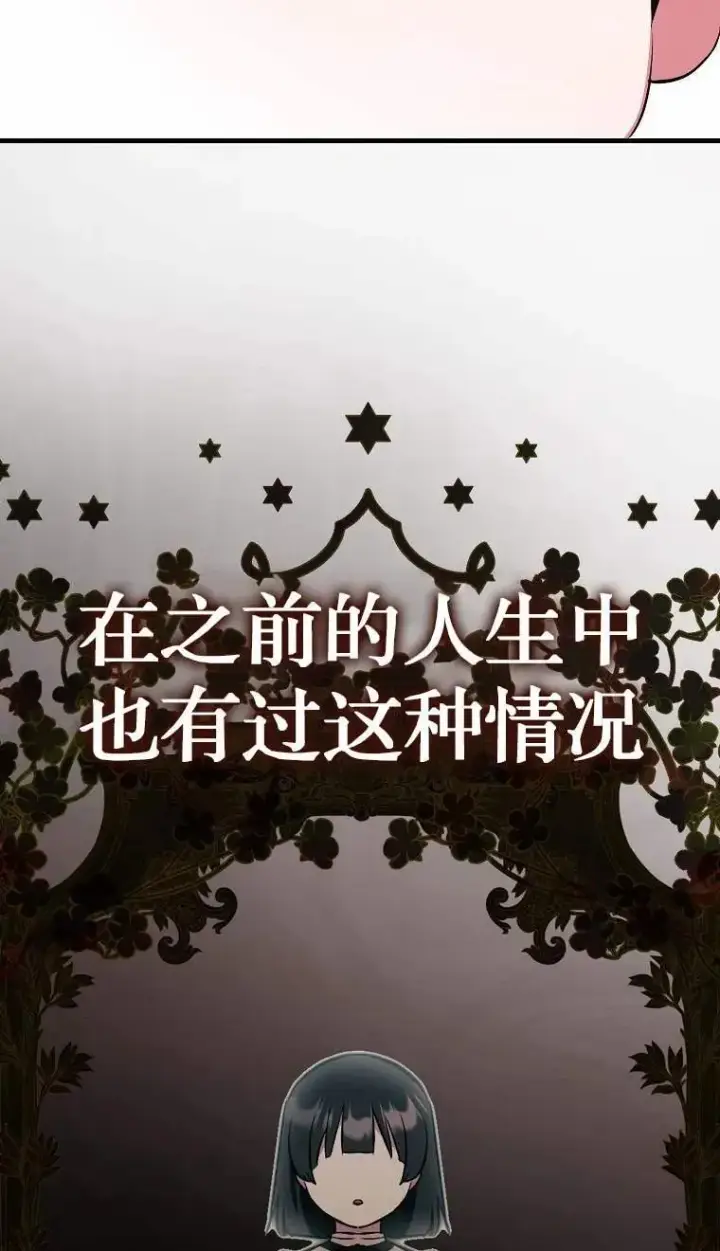 漫画《第一次成为受宠的老幺》第02话第48张图
