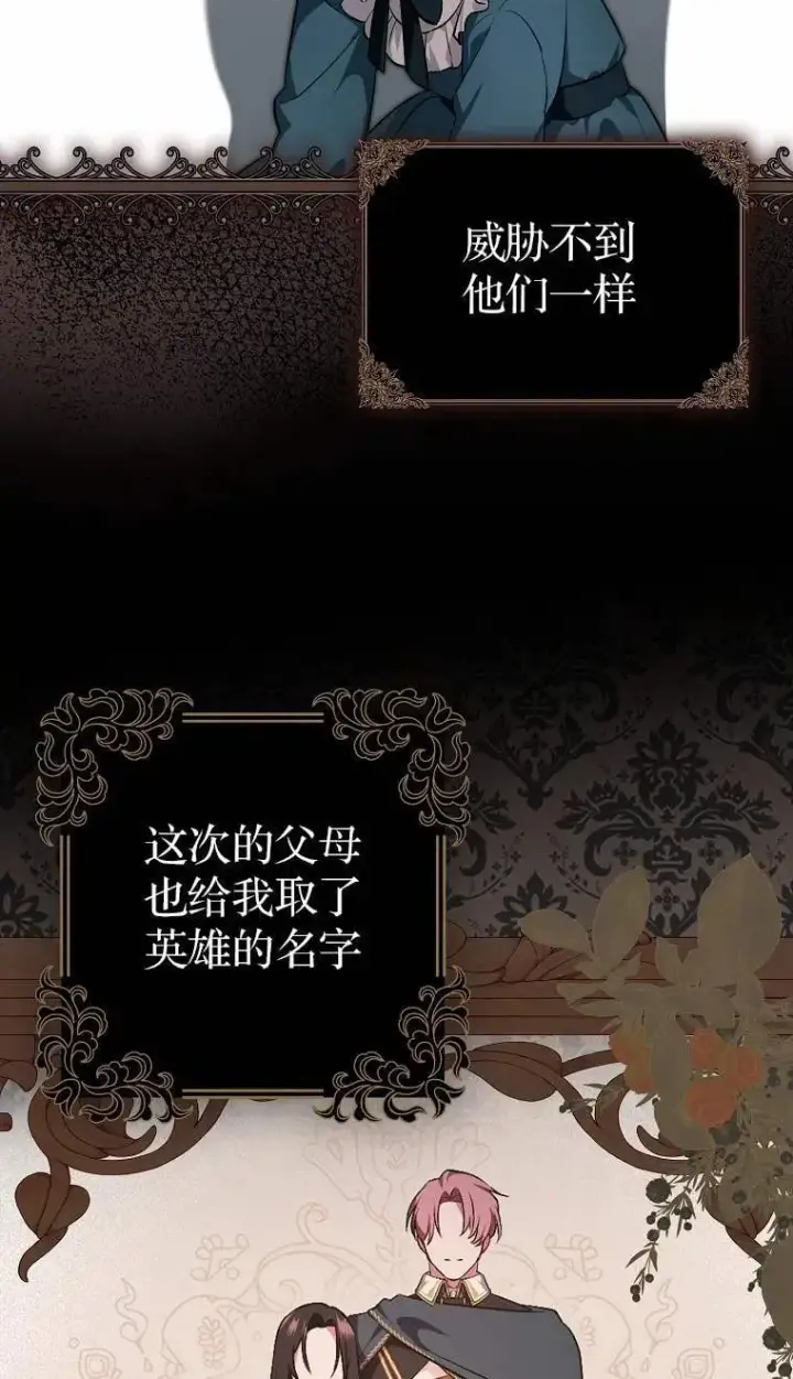 漫画《第一次成为受宠的老幺》第02话第54张图