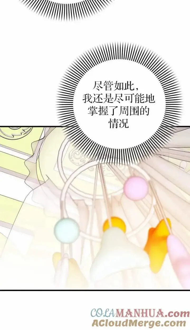 漫画《第一次成为受宠的老幺》第02话第57张图
