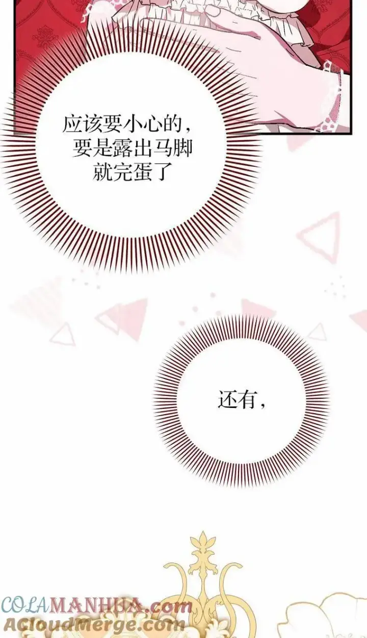 漫画《第一次成为受宠的老幺》第02话第61张图