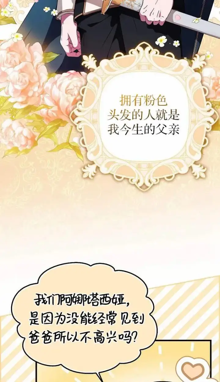 漫画《第一次成为受宠的老幺》第02话第63张图