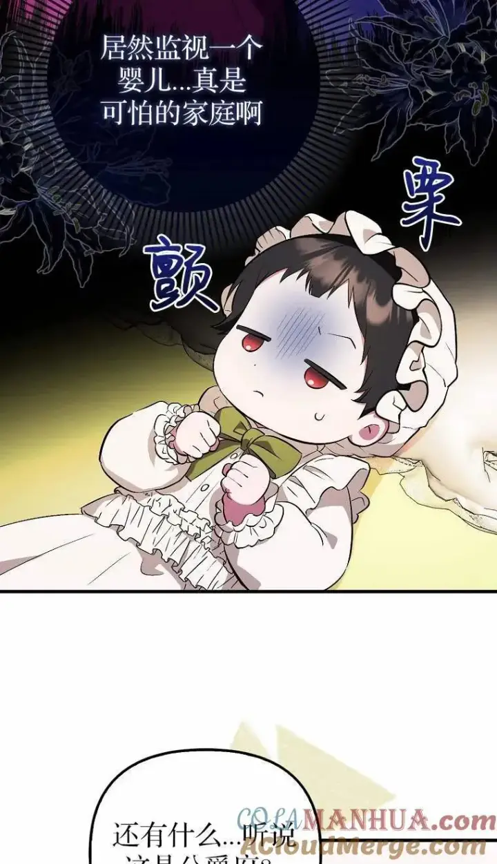 漫画《第一次成为受宠的老幺》第02话第69张图