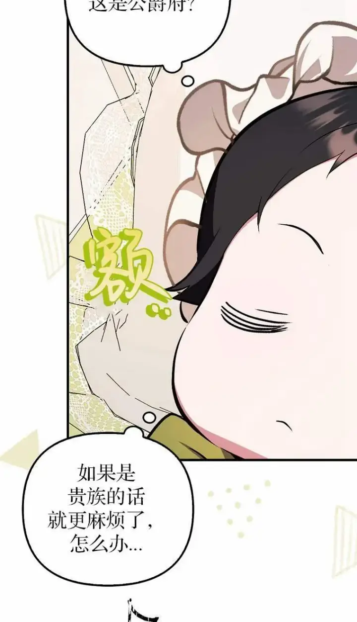 漫画《第一次成为受宠的老幺》第02话第70张图