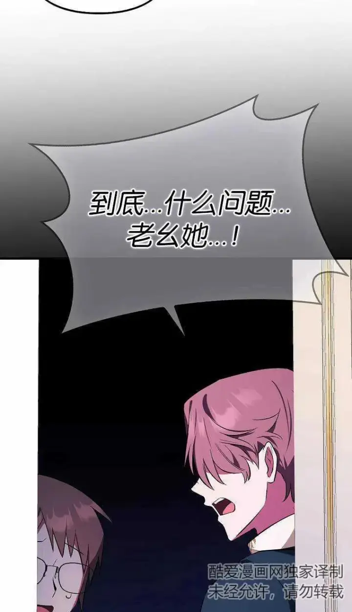 漫画《第一次成为受宠的老幺》第02话第72张图