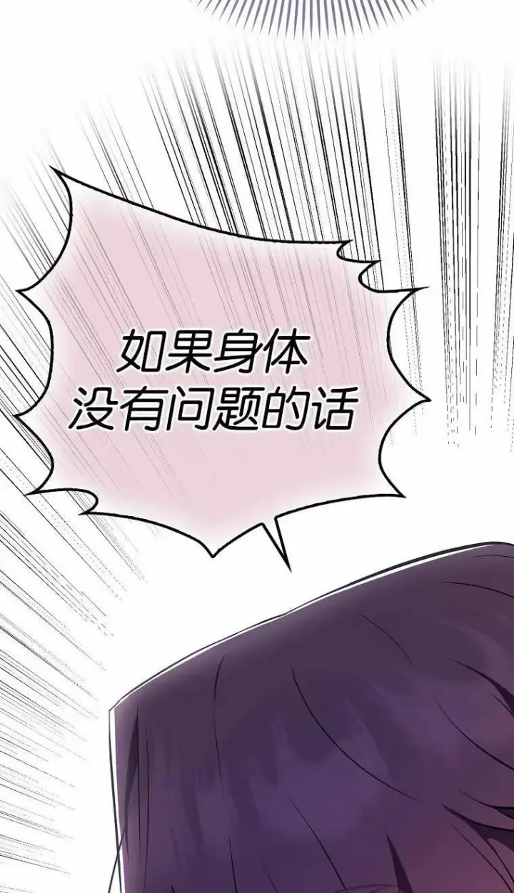 漫画《第一次成为受宠的老幺》第02话第75张图