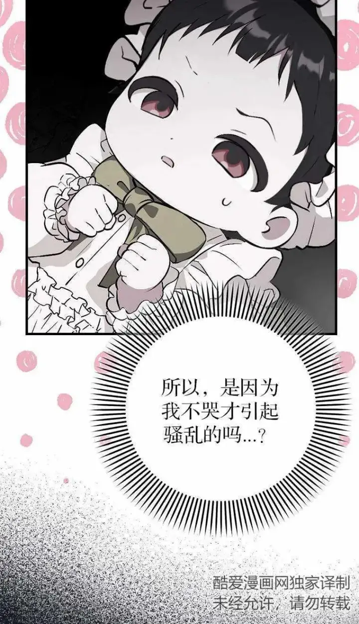 漫画《第一次成为受宠的老幺》第02话第78张图