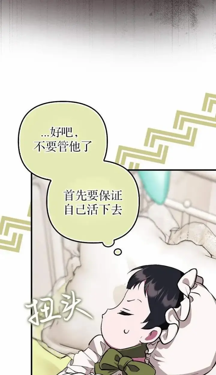 漫画《第一次成为受宠的老幺》第02话第86张图