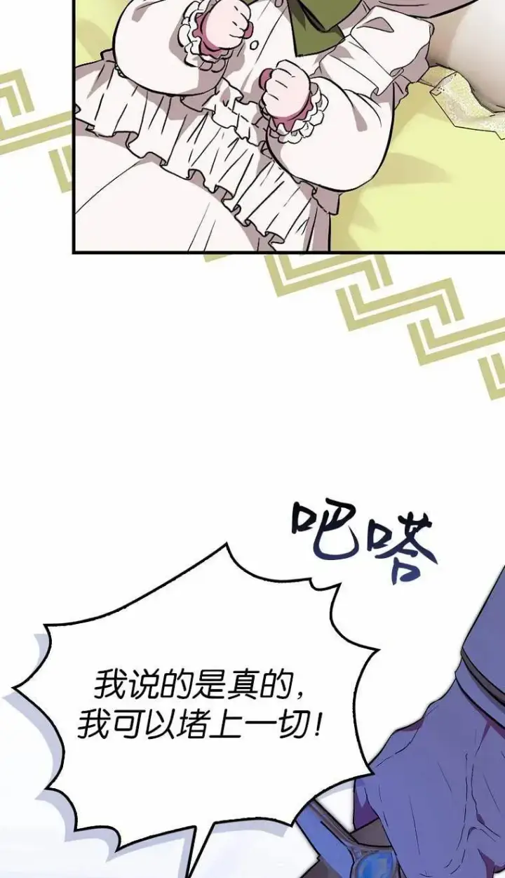 漫画《第一次成为受宠的老幺》第02话第87张图