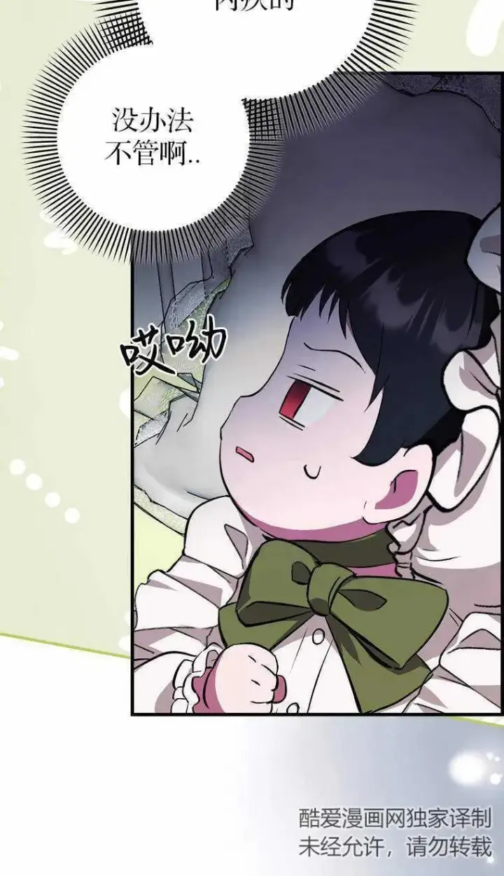 漫画《第一次成为受宠的老幺》第02话第91张图