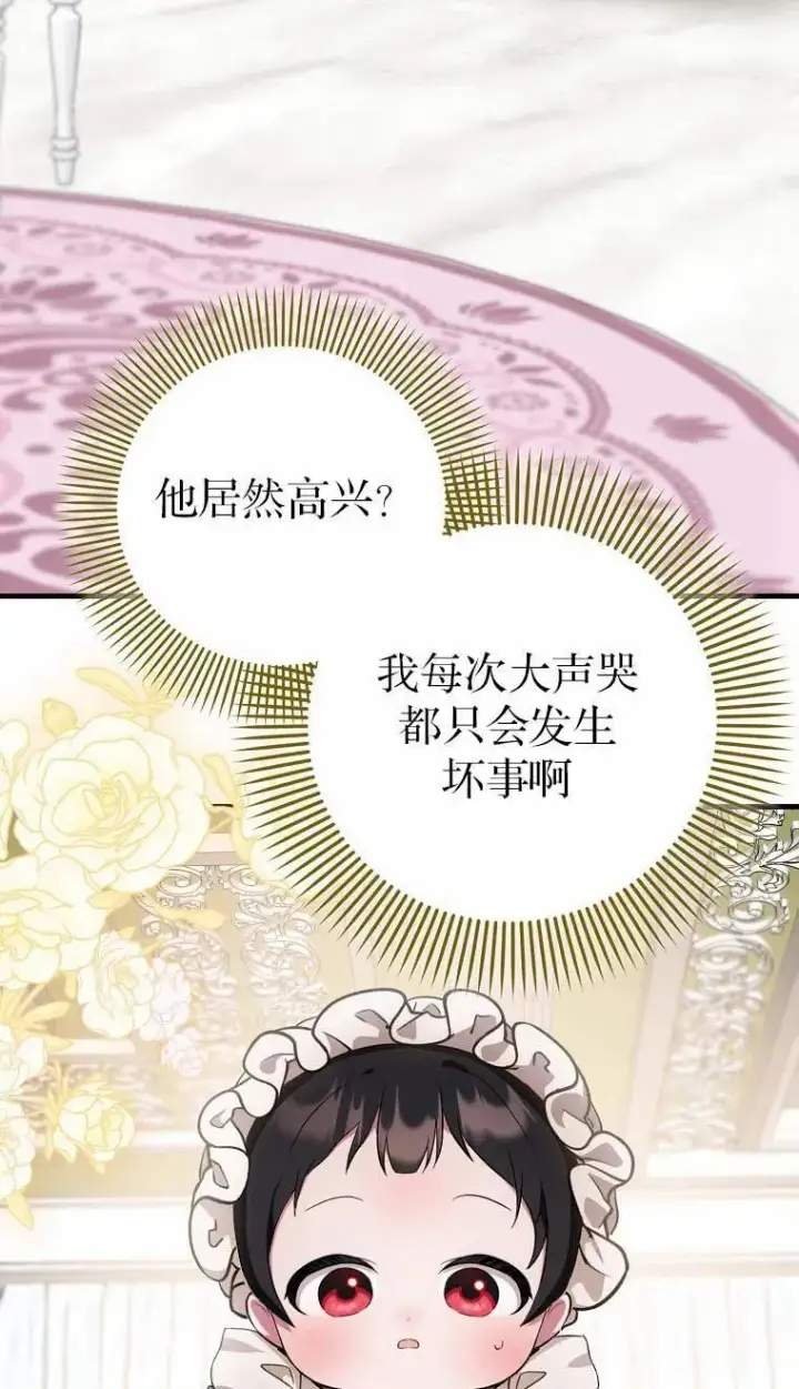 漫画《第一次成为受宠的老幺》第02话第98张图