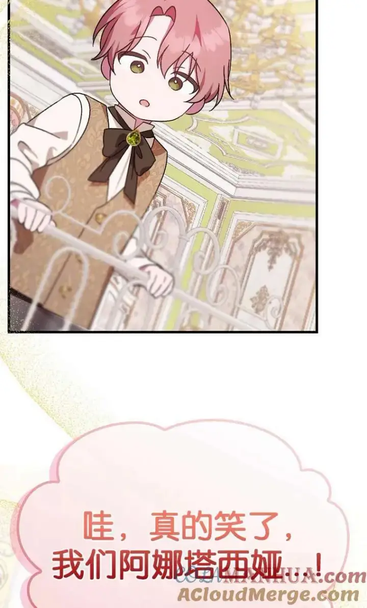 漫画《第一次成为受宠的老幺》第03话第101张图