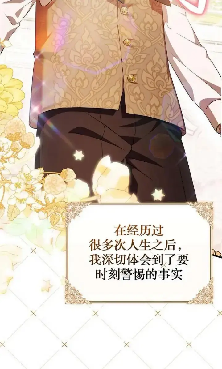 漫画《第一次成为受宠的老幺》第03话第103张图