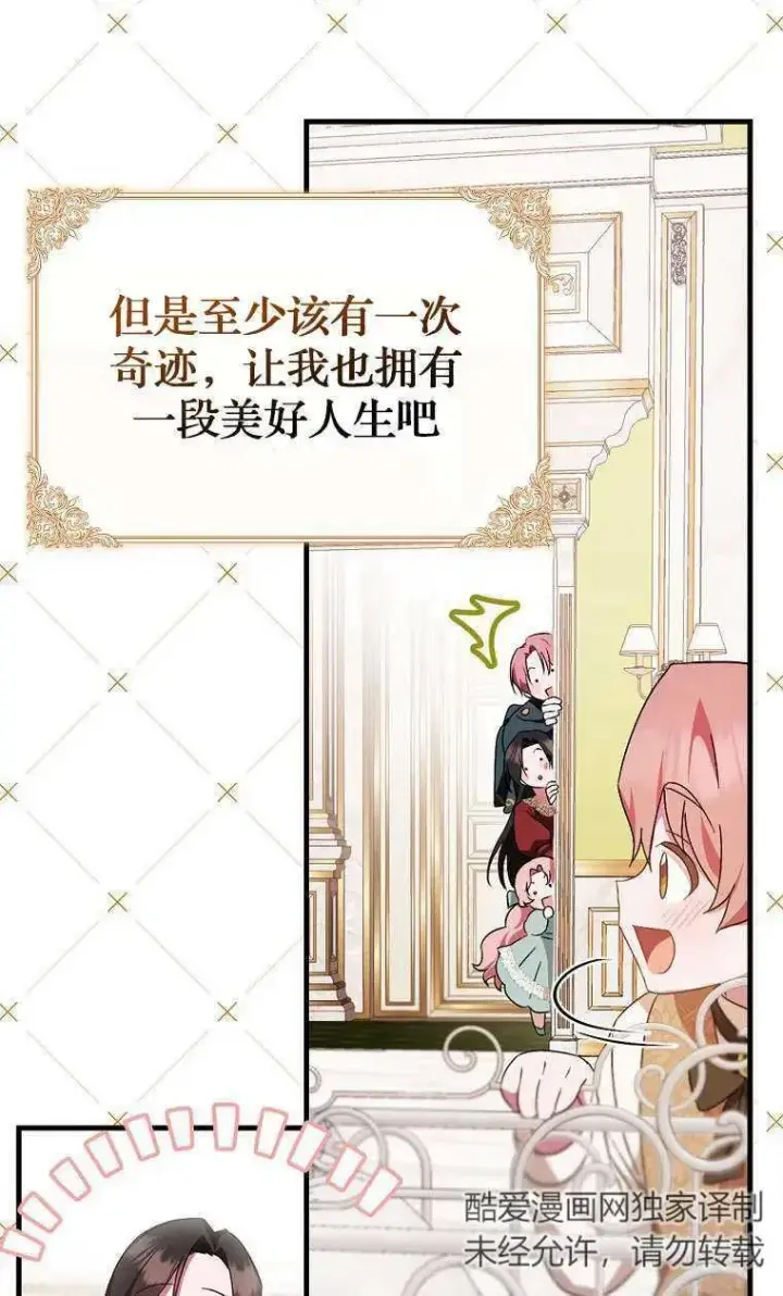 漫画《第一次成为受宠的老幺》第03话第104张图