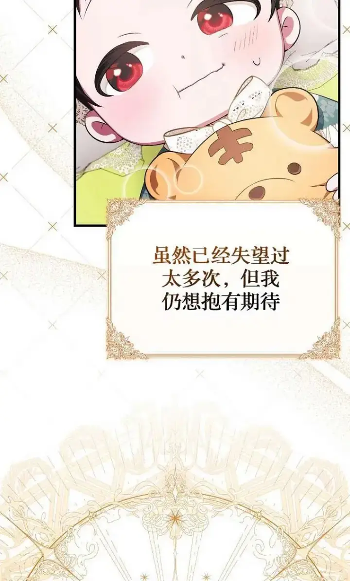 漫画《第一次成为受宠的老幺》第03话第106张图
