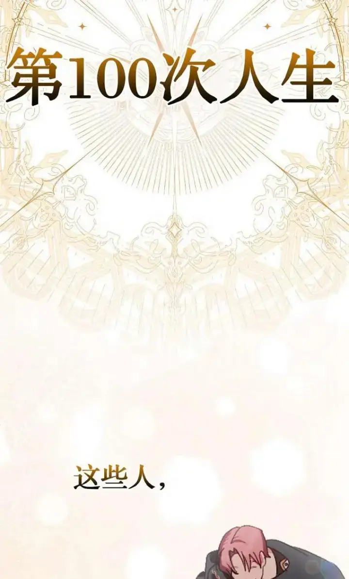 漫画《第一次成为受宠的老幺》第03话第107张图