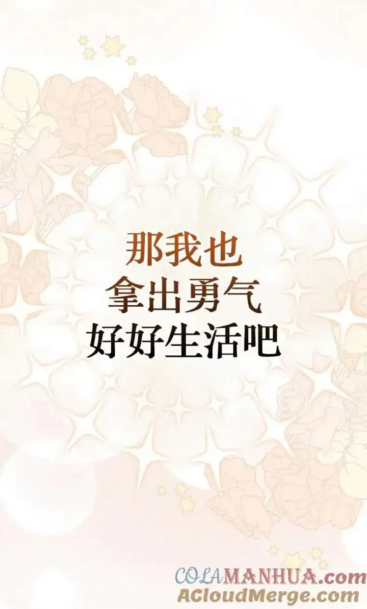 漫画《第一次成为受宠的老幺》第03话第109张图