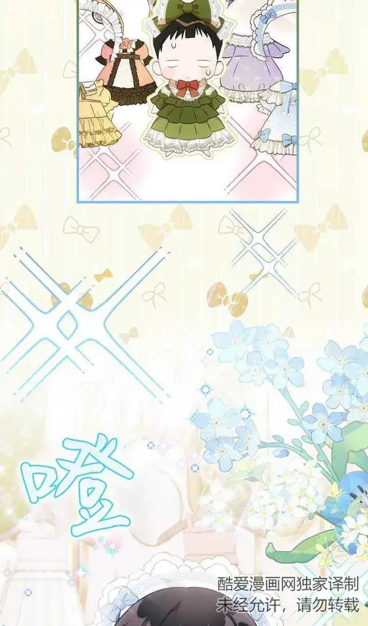 漫画《第一次成为受宠的老幺》第03话第112张图