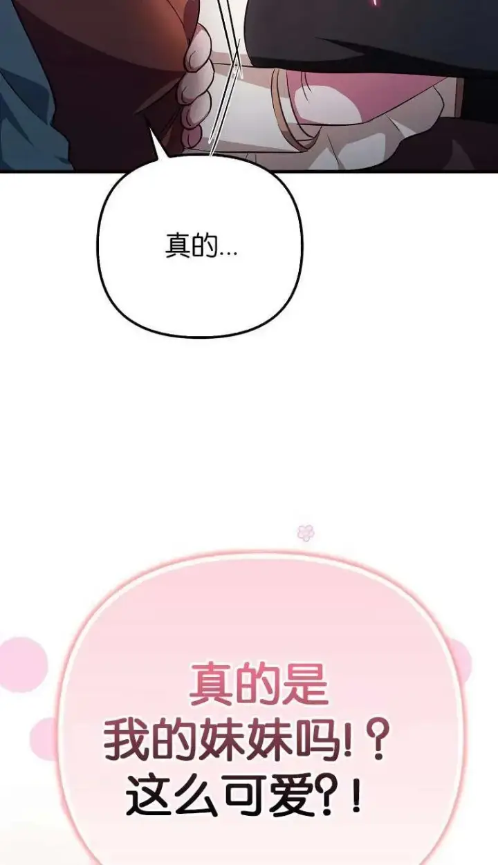漫画《第一次成为受宠的老幺》第03话第12张图