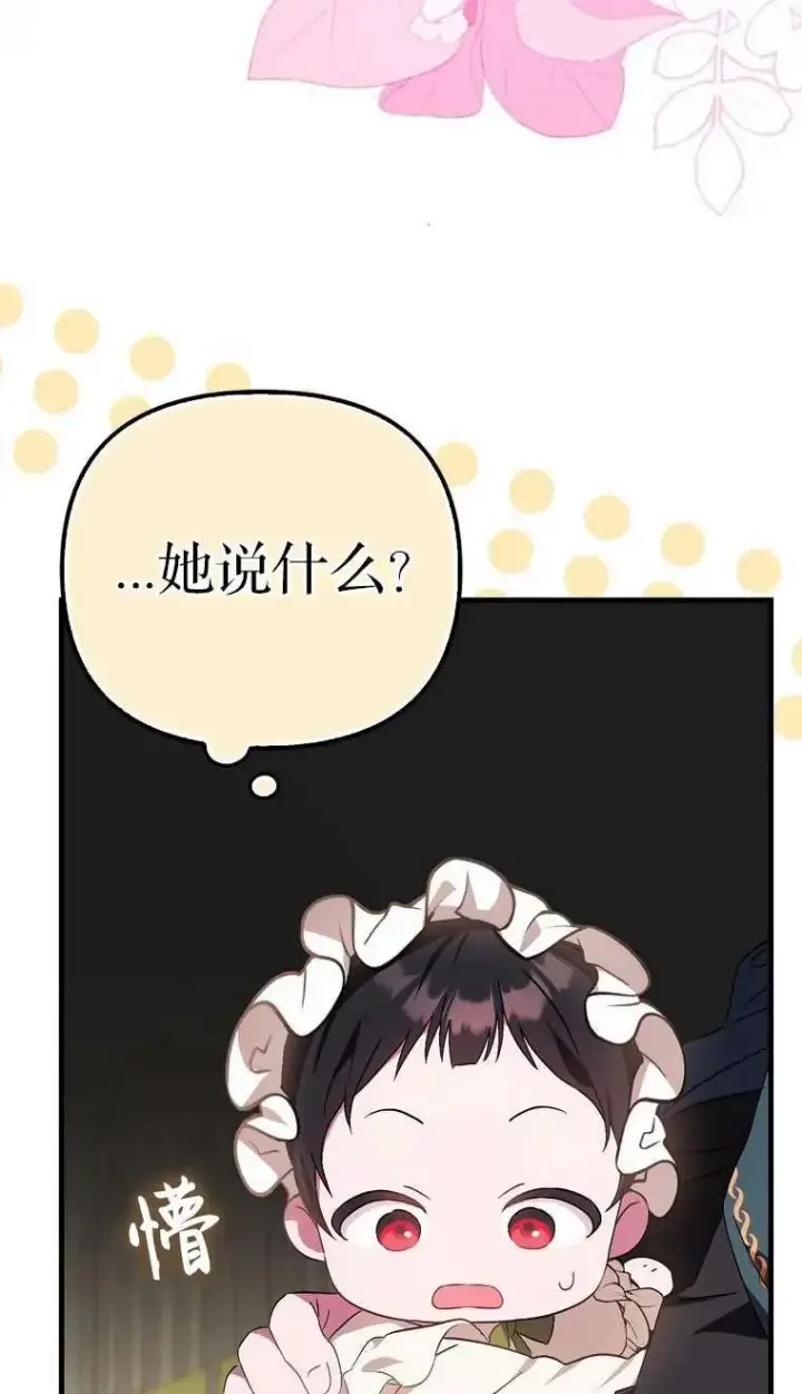 漫画《第一次成为受宠的老幺》第03话第15张图
