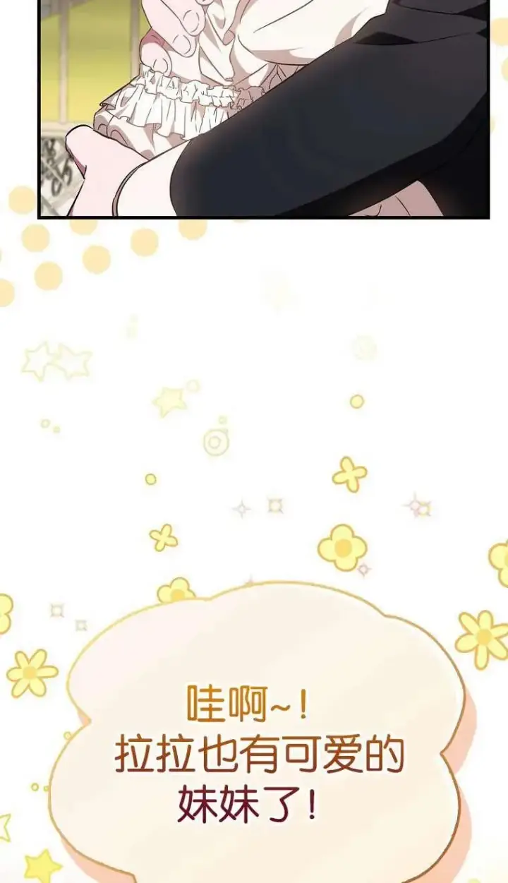 漫画《第一次成为受宠的老幺》第03话第16张图