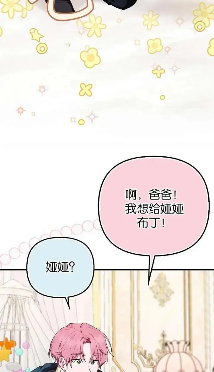漫画《第一次成为受宠的老幺》第03话第18张图