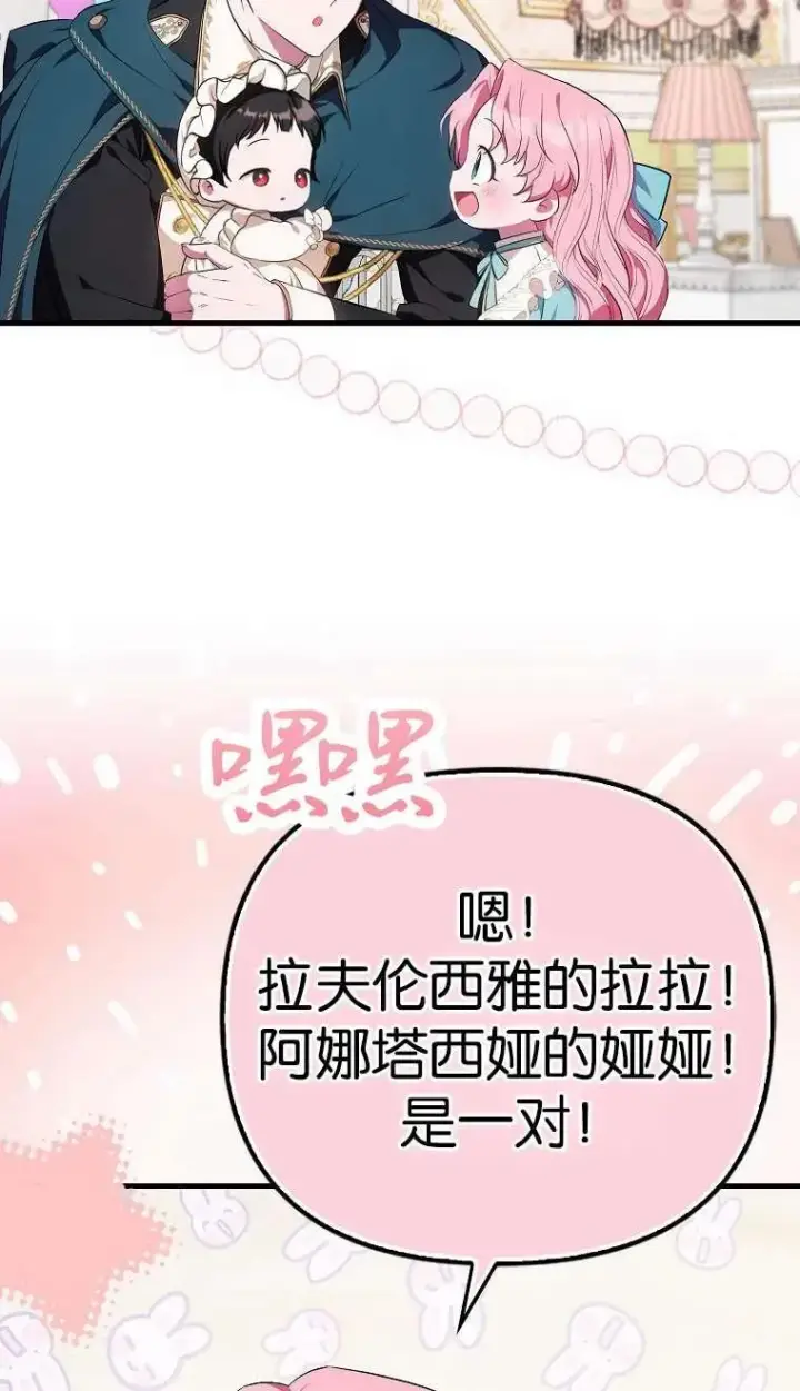 漫画《第一次成为受宠的老幺》第03话第19张图