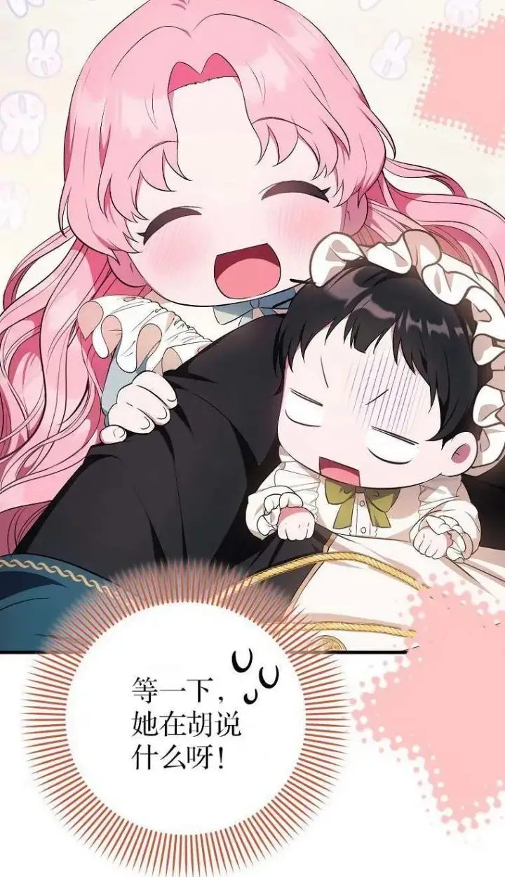 漫画《第一次成为受宠的老幺》第03话第20张图