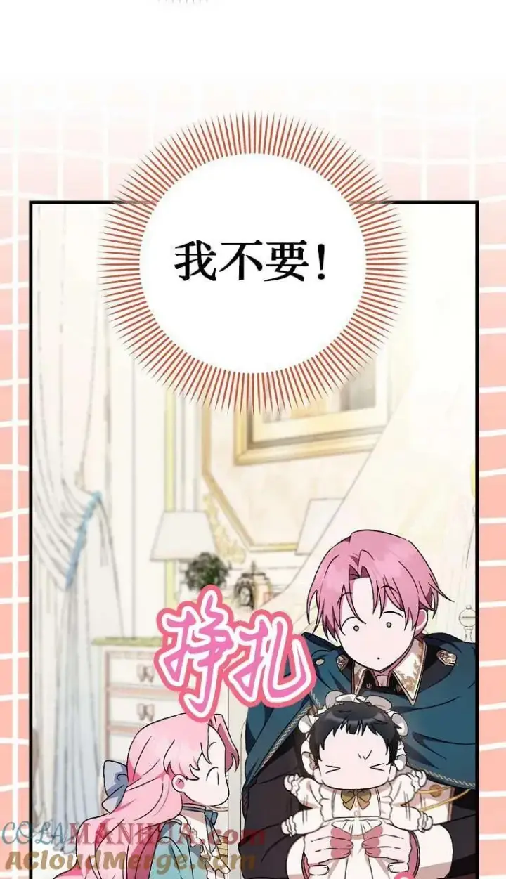 漫画《第一次成为受宠的老幺》第03话第21张图