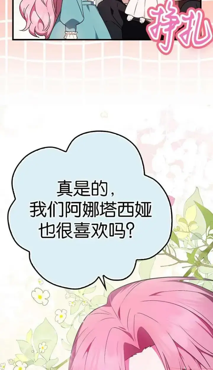 漫画《第一次成为受宠的老幺》第03话第22张图