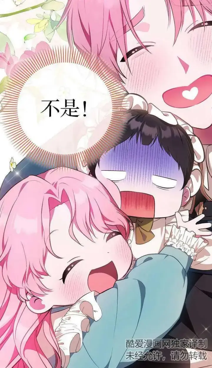 漫画《第一次成为受宠的老幺》第03话第23张图