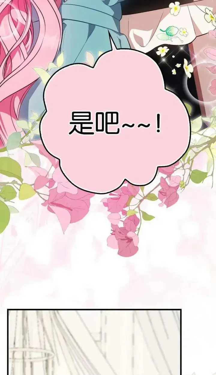 漫画《第一次成为受宠的老幺》第03话第24张图