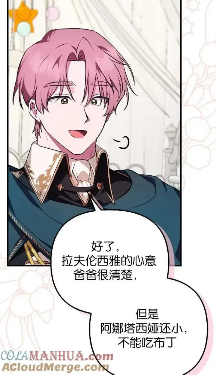 漫画《第一次成为受宠的老幺》第03话第25张图