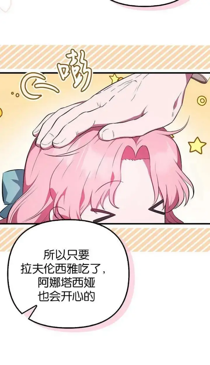 漫画《第一次成为受宠的老幺》第03话第26张图