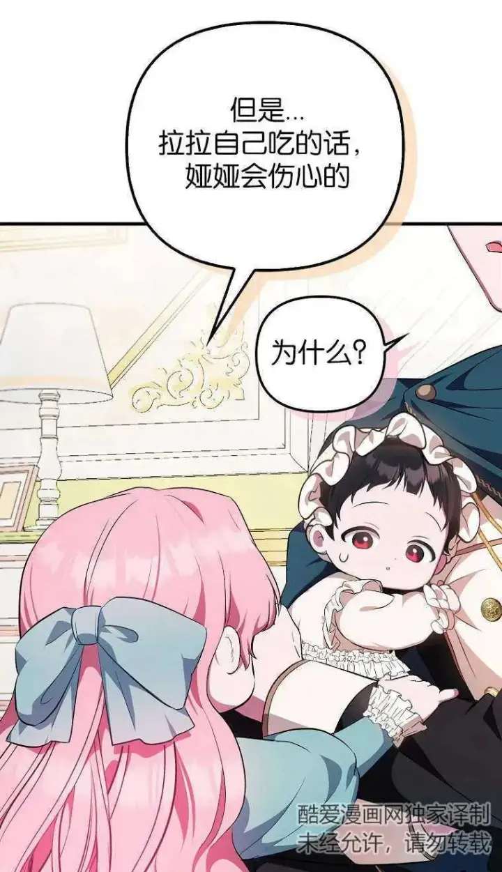 漫画《第一次成为受宠的老幺》第03话第27张图