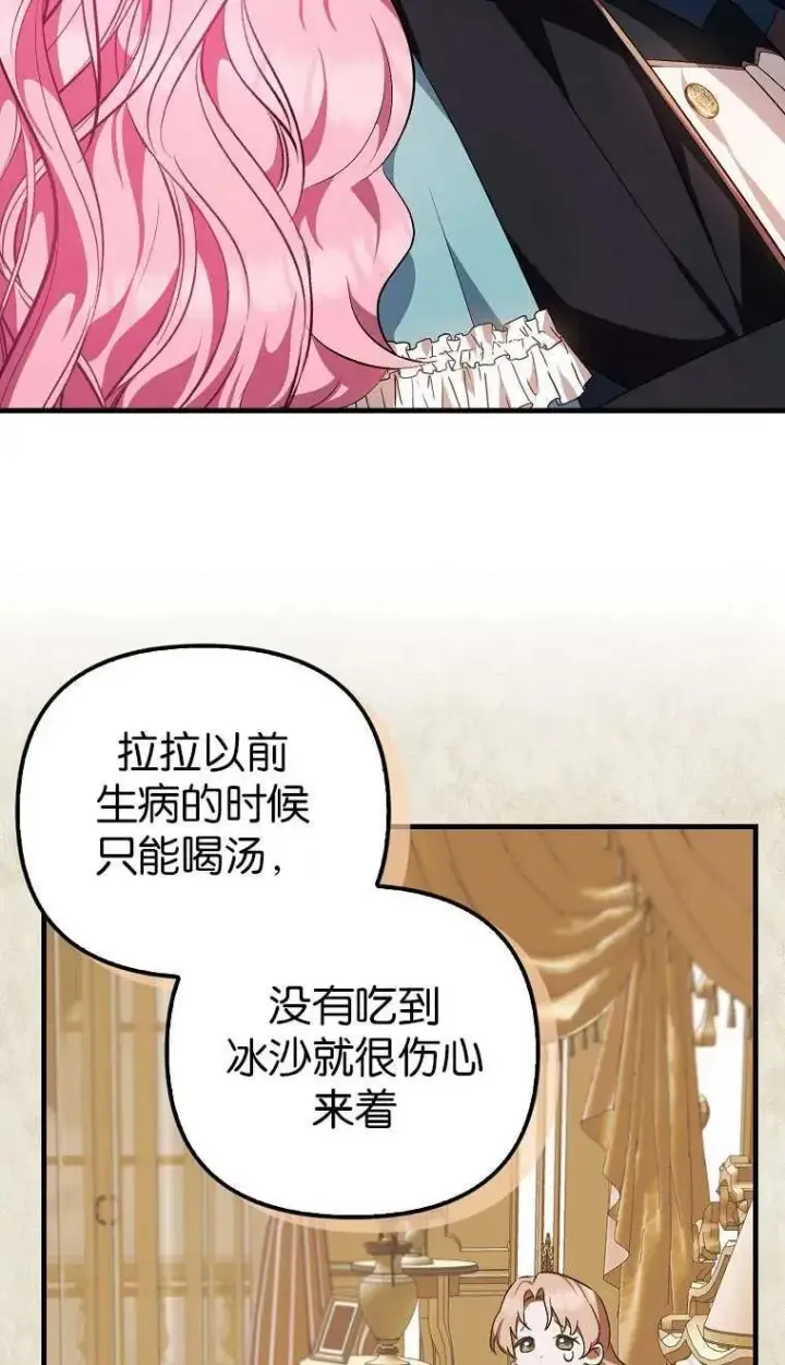 漫画《第一次成为受宠的老幺》第03话第28张图