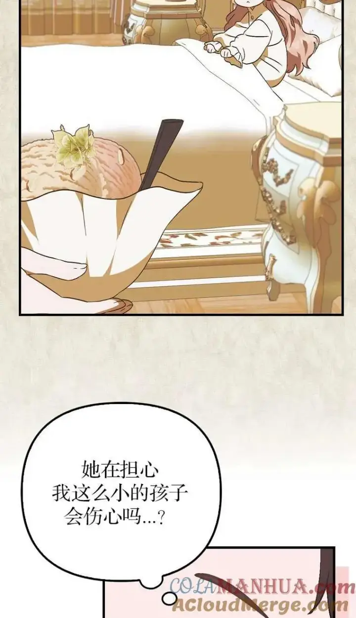 漫画《第一次成为受宠的老幺》第03话第29张图