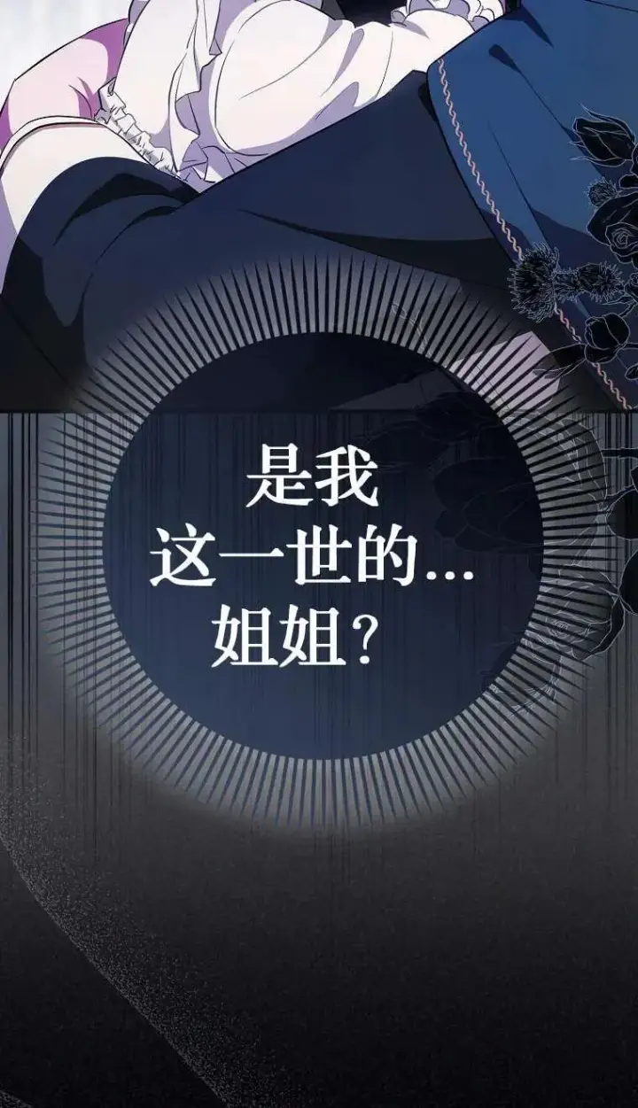 漫画《第一次成为受宠的老幺》第03话第3张图