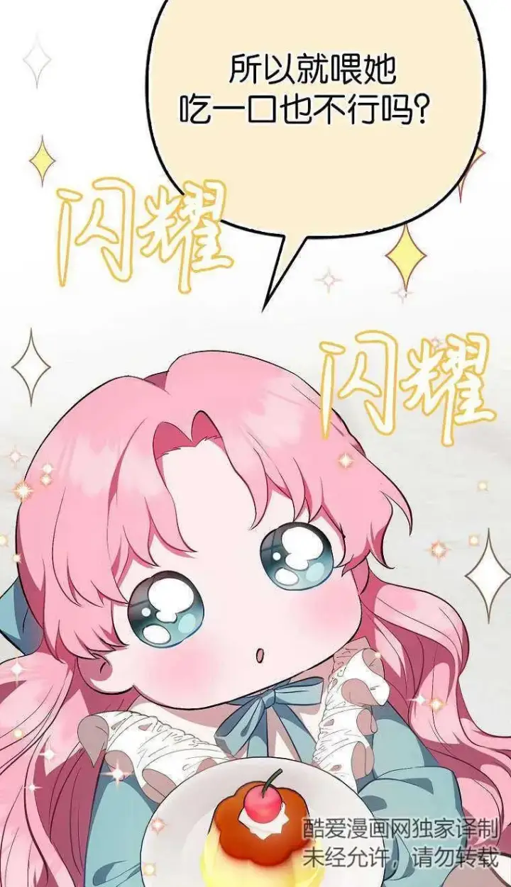 漫画《第一次成为受宠的老幺》第03话第31张图