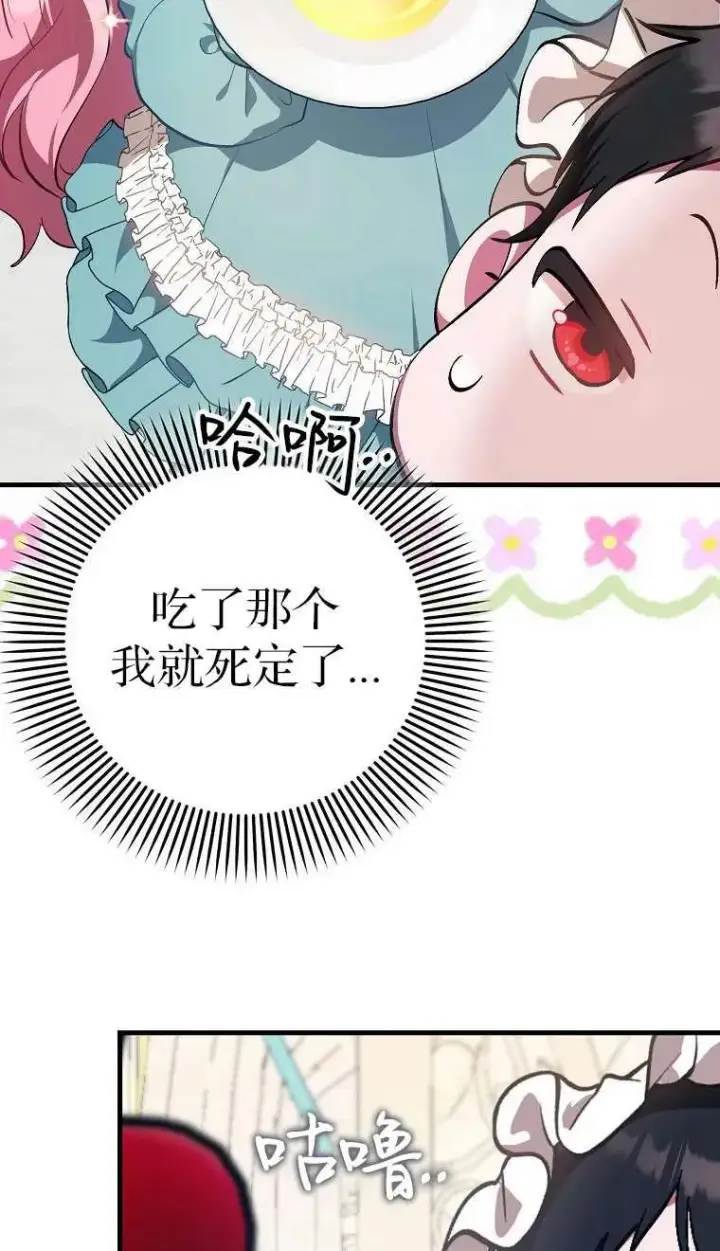 漫画《第一次成为受宠的老幺》第03话第32张图
