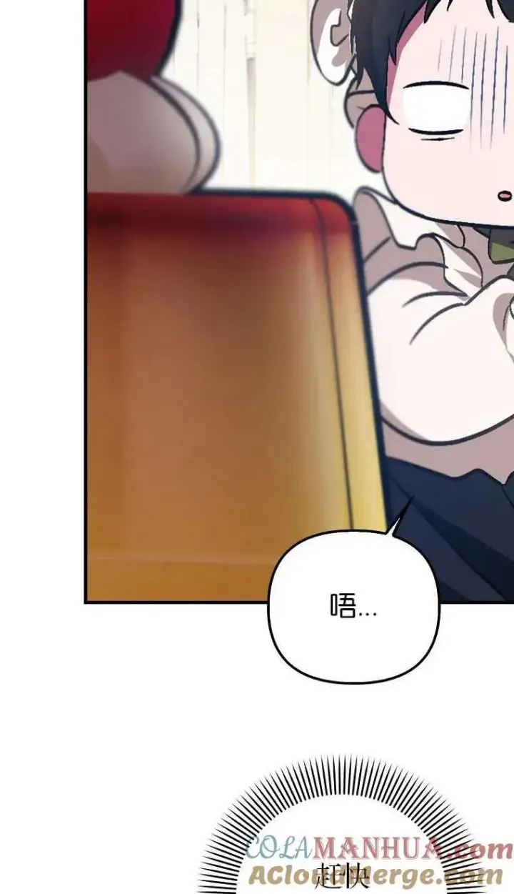 漫画《第一次成为受宠的老幺》第03话第33张图