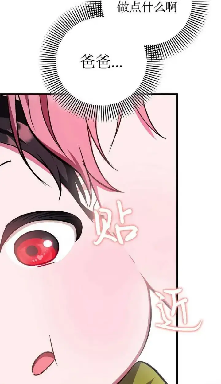 漫画《第一次成为受宠的老幺》第03话第34张图