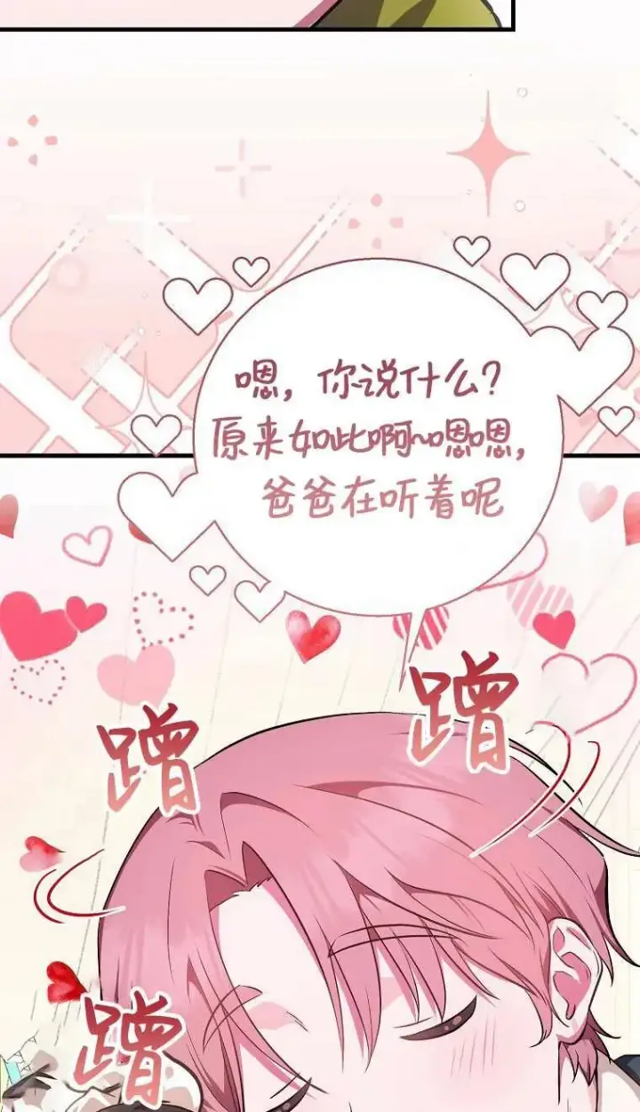 漫画《第一次成为受宠的老幺》第03话第35张图