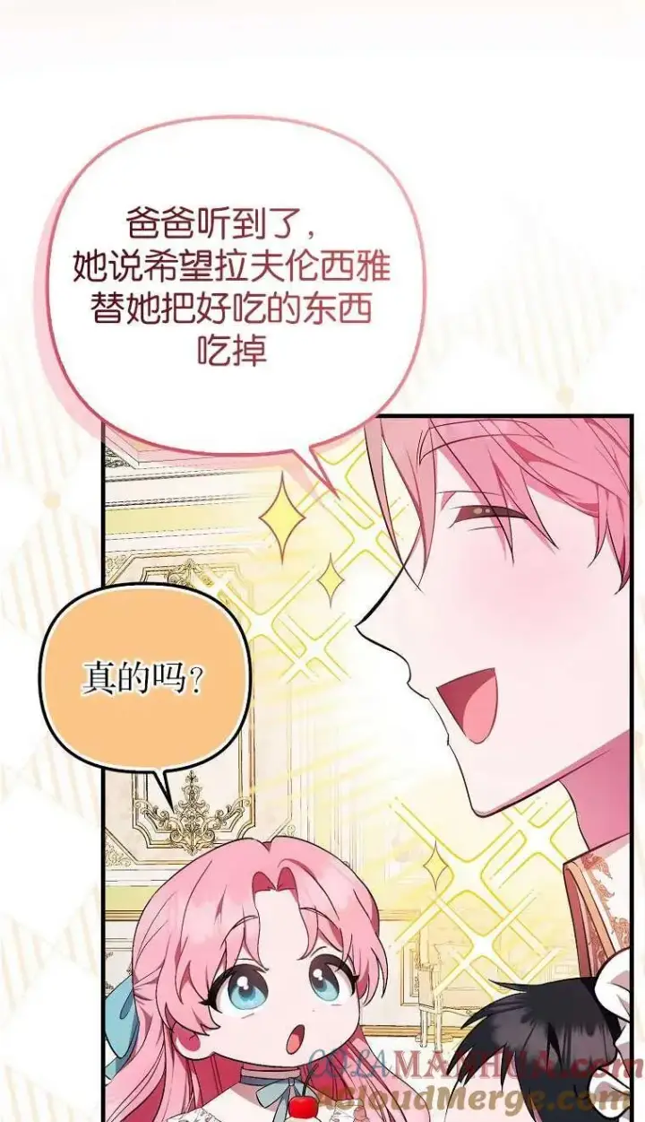 漫画《第一次成为受宠的老幺》第03话第37张图