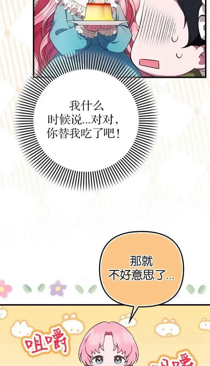 漫画《第一次成为受宠的老幺》第03话第38张图