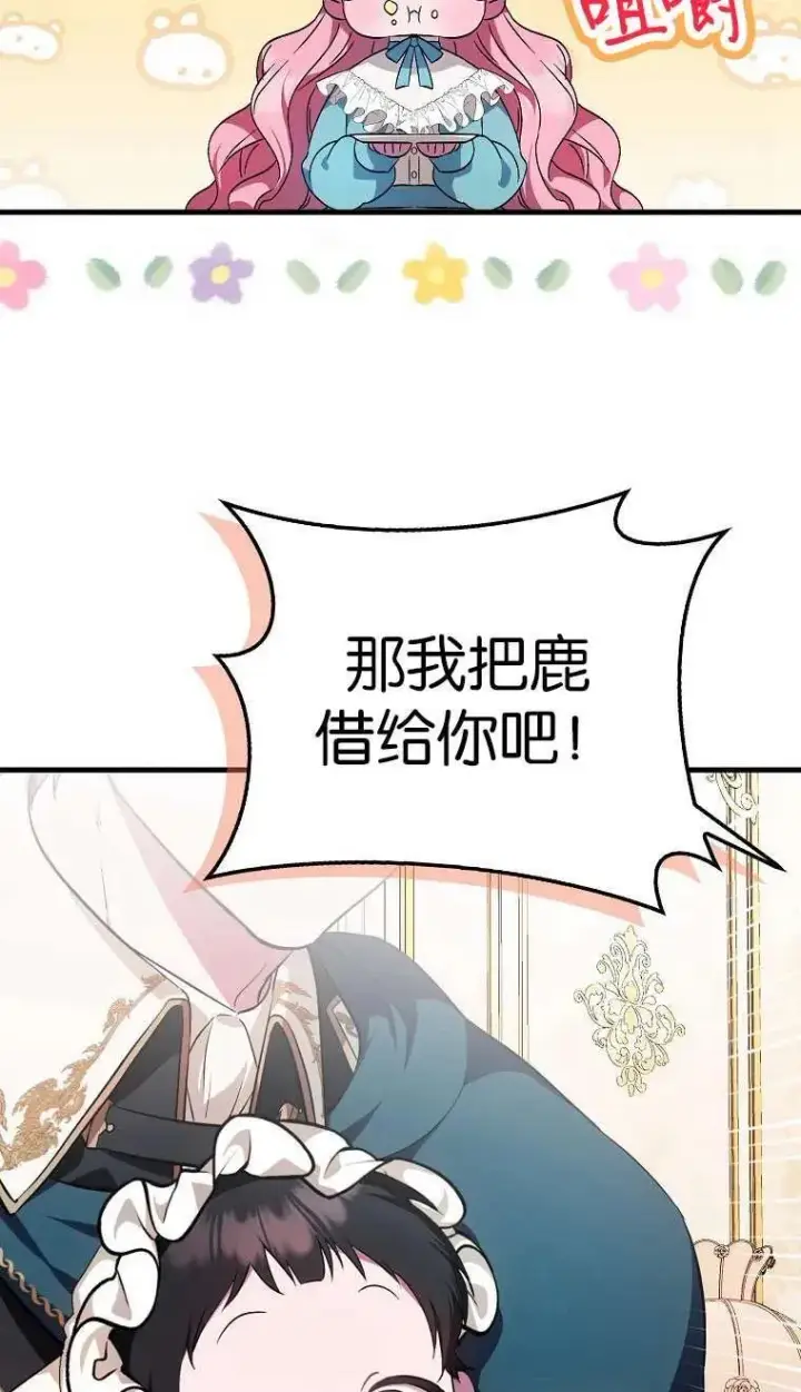漫画《第一次成为受宠的老幺》第03话第39张图