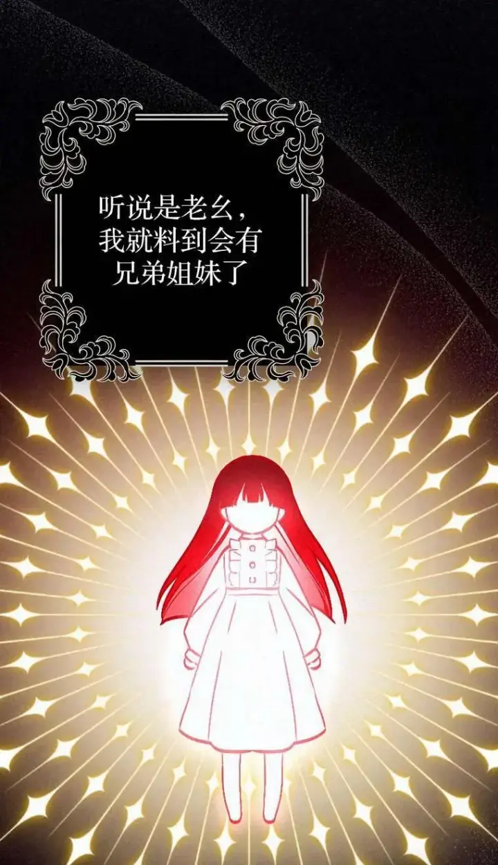 漫画《第一次成为受宠的老幺》第03话第4张图