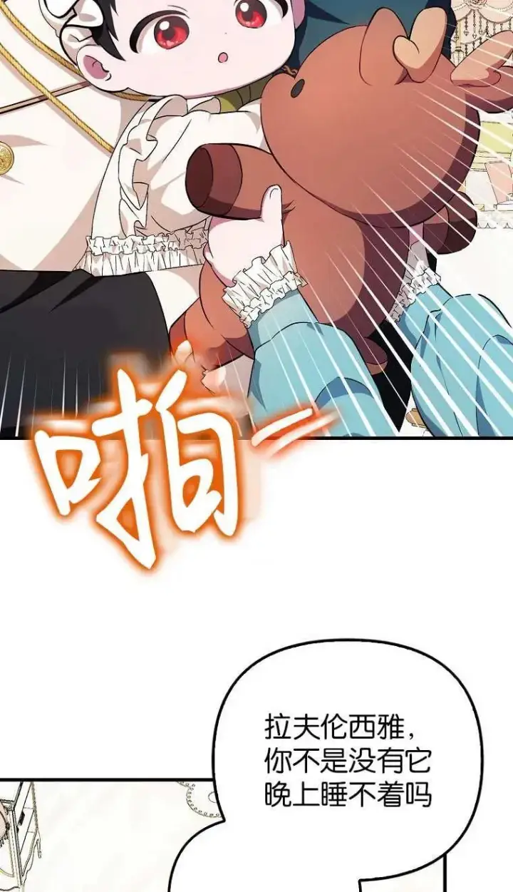 漫画《第一次成为受宠的老幺》第03话第40张图