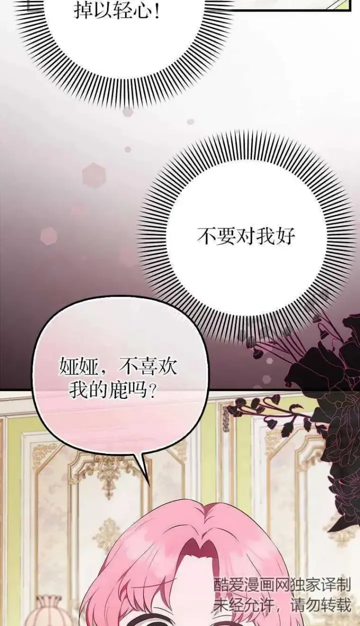 漫画《第一次成为受宠的老幺》第03话第46张图