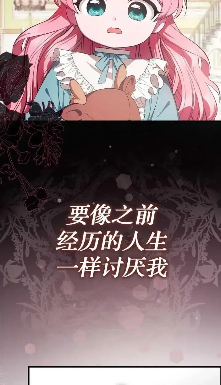 漫画《第一次成为受宠的老幺》第03话第47张图